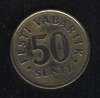 50 центов 1992 Эстония