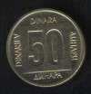 50 динар 1988 Югославия