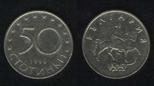 50 стотинок 1999 Болгария