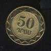 50 драм 2003 Армения