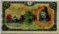 5 йен б.н. Япония 