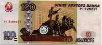 билет КБ 100 рублей (б)