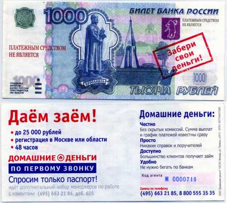 Заем 1000 рублей 