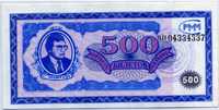 МММ 500 билетов печать (б)