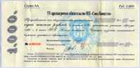 Союз бонистов обязательство 1000 рублей (319) (б)