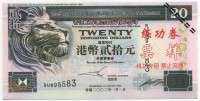 Гонконг 20 долларов (копия) (б)