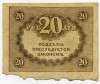 20 рублей 1917 Керенка (б)