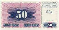 50 динар 1992 Босния Герцеговина 