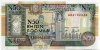 50 шиллингов 1990 Сомали 