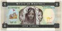 1 накфа 1997 Эритрея 