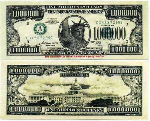 США 1 миллион долларов (копия) 