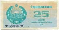 25 сум 1992 (179) Узбекистан 