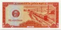 0,5 риэль 1979 Камбоджа 
