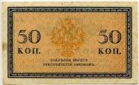 50 копеек 1915 (б)