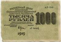 1000 рублей 1919 (Крестинский, Осипов) ВЗ "1000" (б)