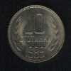 10 стотинок 1989 Болгария