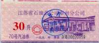 Топливный талон 1998 70 30 959 Китай 