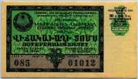 Лотерейный билет СНГ Армянская ССР 1961-1 (б)
