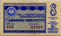 Лотерейный билет СНГ Армянская ССР 1967-8 (б)