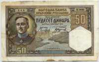 50 динар 1931 (565) нечастая Югославия 