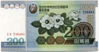 200 вон 2005 Корея Северная 