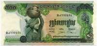 500 риэль 1973 Камбоджа 