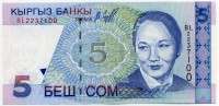 5 сом 1997 Кыргызстан 