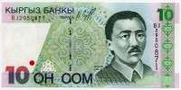 10 сом 1997 Кыргызстан 