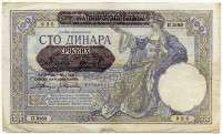 100 динар 1941 (2163) Сербия 