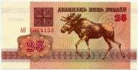 1992 25 рублей Белоруссия 