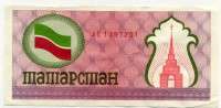 100 рублей фиолетовая Татарстан 