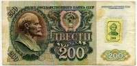 200 рублей 1992 марка (991) Приднестровье 