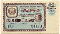 Лотерейный билет ДВЛ 1961-3 (б)