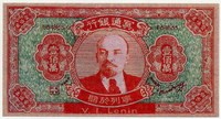 Hell bank Ленин 1 000 000 долларов (б)