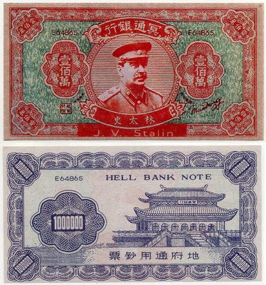 Hell bank Сталин 1 000 000 долларов 