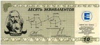 Красноярск 10 эквивалентов б.г. (б)