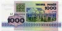 1992 1000 рублей АЛ Белоруссия 