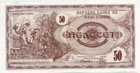 50 динар 1992 Македония 
