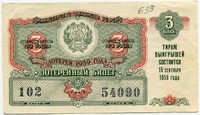 Лотерейный билет ДВЛ 1959-3 (б)
