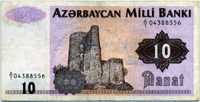 10 манат 1992 (556) Азербайджан 