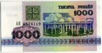 1992 1000 рублей АН Белоруссия 