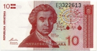 10 динар 1991 Хорватия 