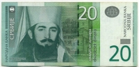20 динар 2006 (433) Сербия 