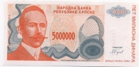 5 миллионов динар 1993 Сербия 