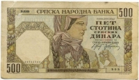 500 динар 1941 (505) В.З. Король Сербия 
