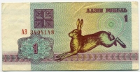 1992 1 рубль (148) нечастый АЭ! Белоруссия 