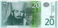 20 динар 2013 Сербия 