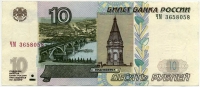 10 рублей 1997 (2004) ЧМ (б)