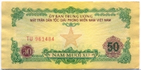 50 ксу  (484) Редкость! Вьетнам Южный 