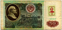 50 рублей 1991 (083) марка  Приднестровье 